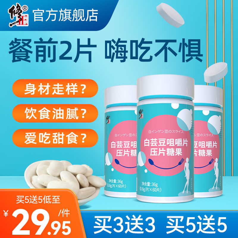 修正白芸豆酵素片碳水脂肪阻断剂
