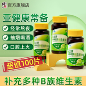 修正B族维生素多种复合维生素b b12官方旗舰店VB正品 c片