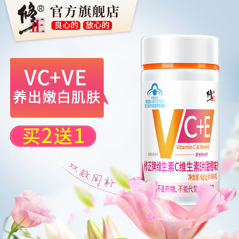 修正维生素E维生素C片官方旗舰正品VC维C维e油搭面部天然ve软胶囊 保健食品/膳食营养补充食品 维生素/复合维生素 原图主图