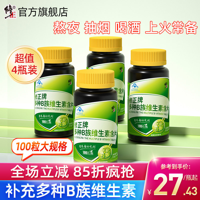 4瓶修正B族维生素多种复合维生素b b1 b2 b6 b12官方旗舰店VB正品