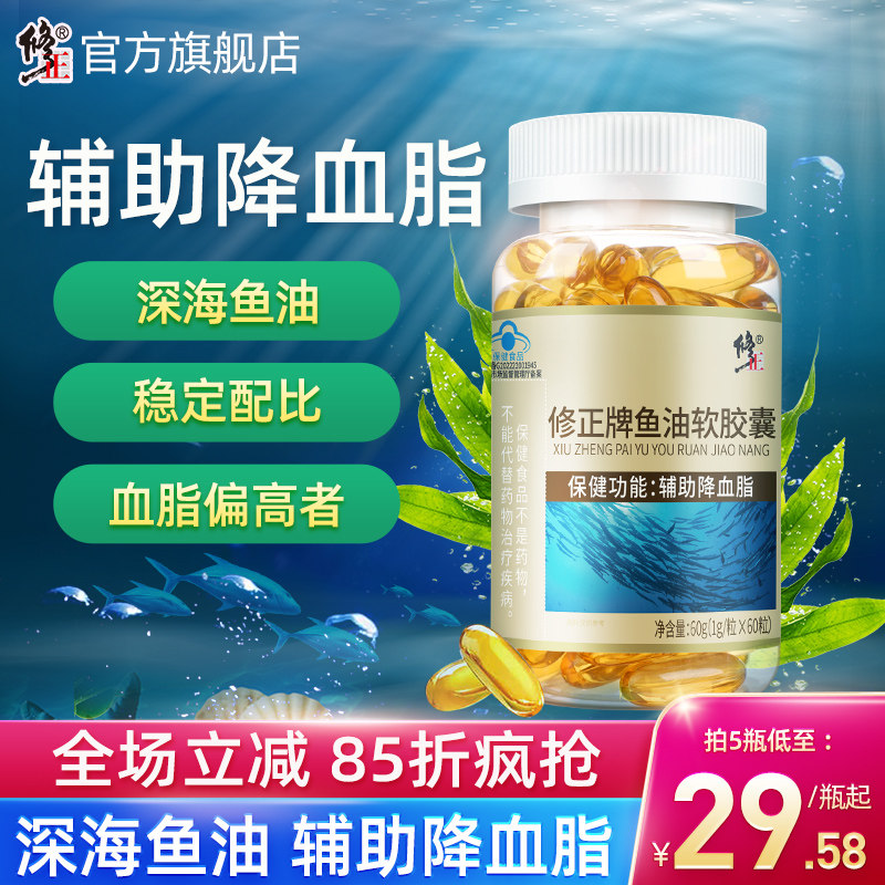 修正鱼油软胶囊深海鱼dha鱼肝油成人中老年降血脂大豆卵磷脂正品
