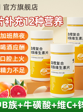 修正B族维生素多种复合维生素b b1 b2 b6 b12 b3正品VB官方旗舰店