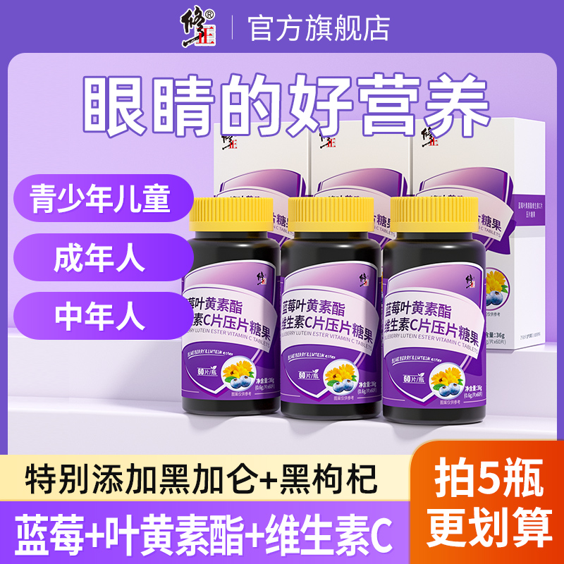 修正蓝莓叶黄素酯片软糖正品官方儿童成人中老年非专利护眼旗舰店-封面