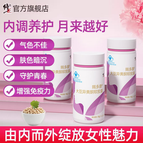 修正大豆异黄酮软胶囊