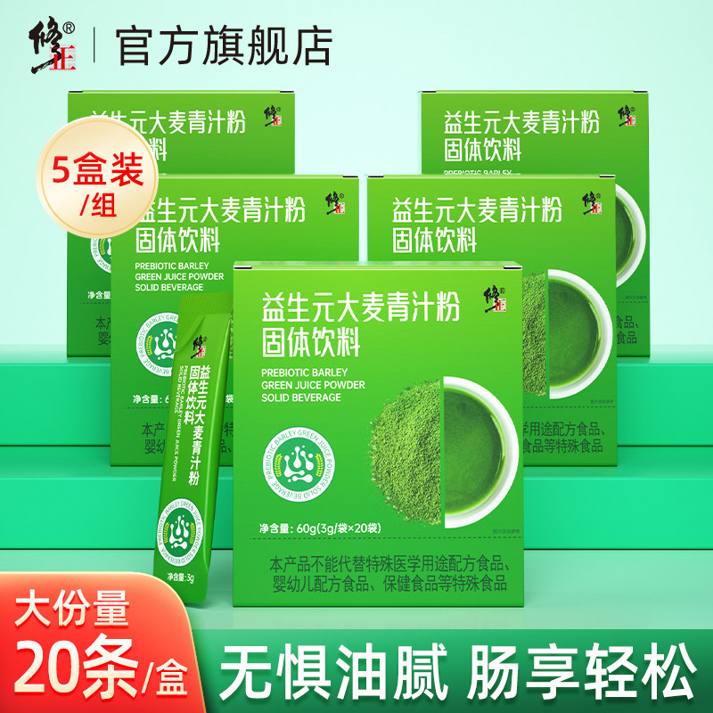 5盒修正大麦若叶青汁粉正品膳食纤维代餐粉大麦苗粉官方旗舰店