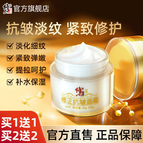 修正紧致抗皱六胜肽衰老祛面霜