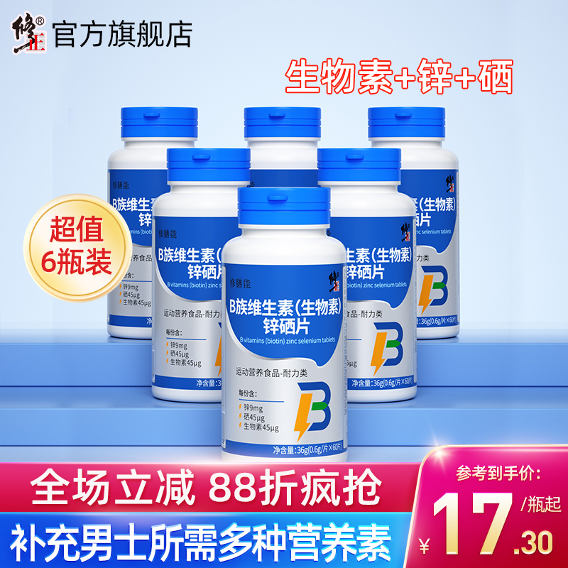 修正维生素锌硒片B族男性补充剂
