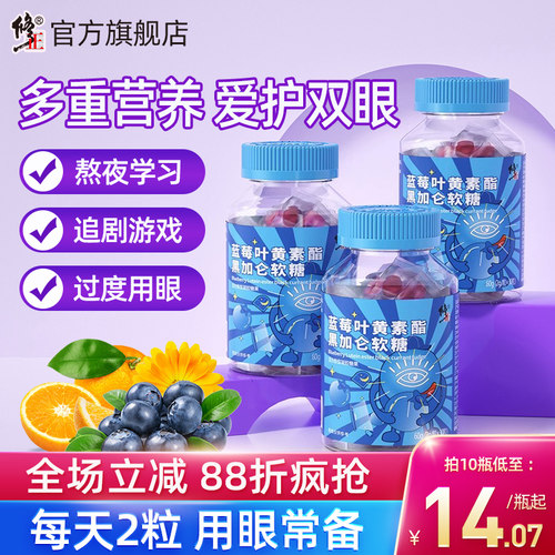 蓝莓叶黄素修正官方旗舰店