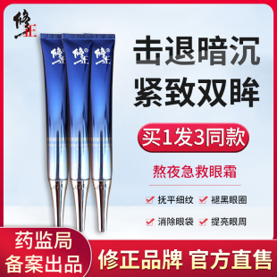 3支多效眼霜淡化黑眼圈眼袋细纹补水保湿 提拉紧致抗皱学生女正品
