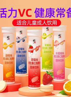 修正维生素C泡腾片正品儿童成人维他命VC泡腾维C片沸腾泡片饮料