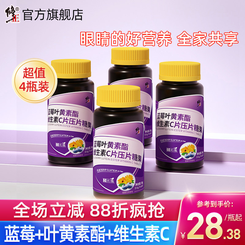 4瓶修正蓝莓叶黄素片体素中老年儿童非近视专利护眼保健品旗舰店,保健食品/膳食营养补充食品,叶黄素/蓝莓/越橘提取物,淘宝优惠券,粉丝福利购,淘宝优惠卷