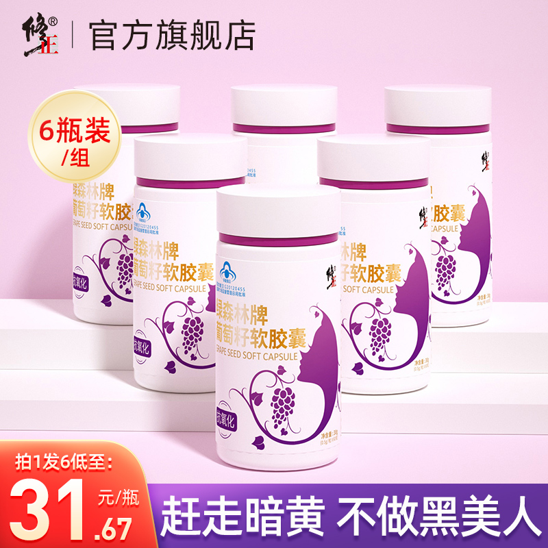 6瓶修正葡萄籽軟膠囊天然抗氧化