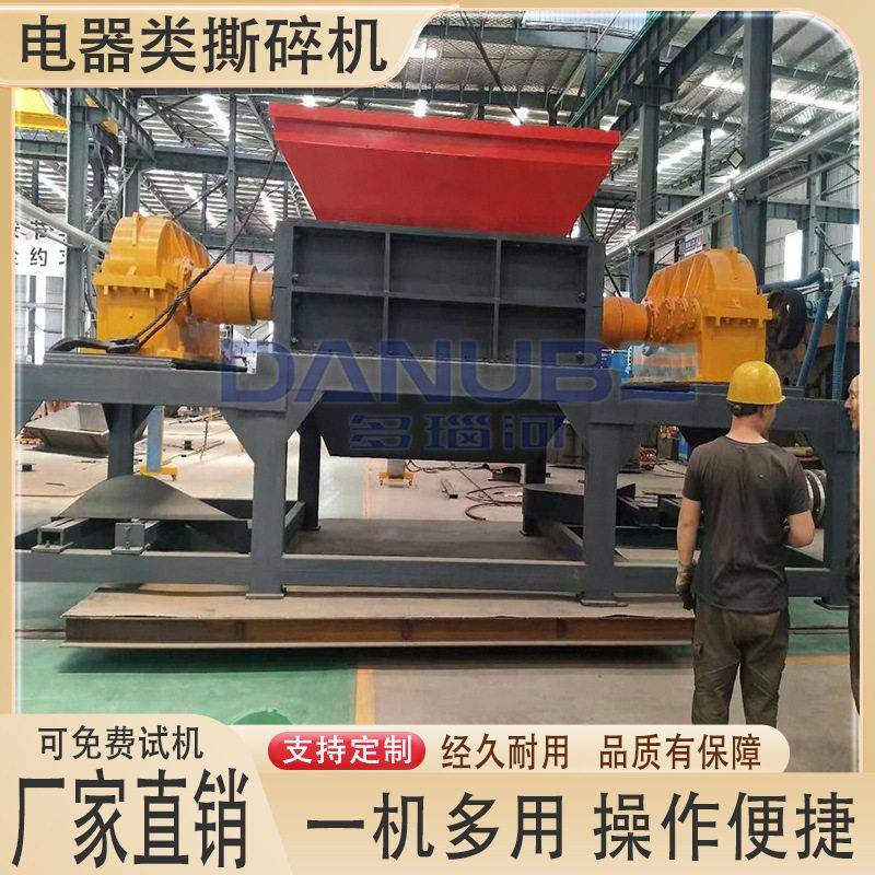 废旧空调洗衣机电视计算机打印机粉碎机设备废旧家电电器撕碎机