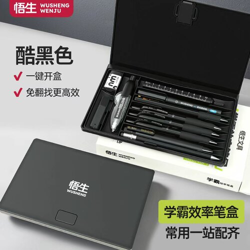 悟生学霸效率大容量简约文具盒