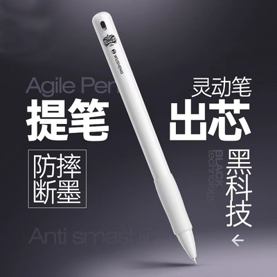 悟生灵动笔提笔出芯黑科技中性笔
