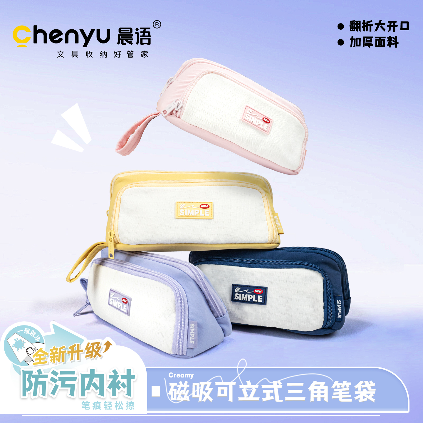 晨语磁吸可立大开口笔袋