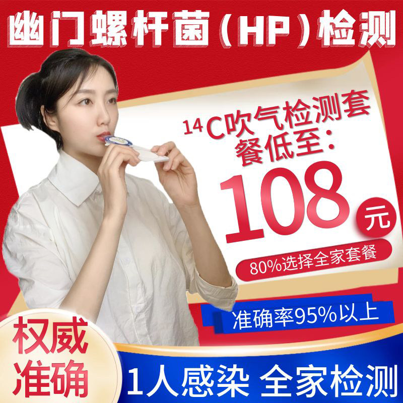 幽门螺旋杆菌检测呼气卡c14检测试纸吹气医碳非c13口臭胃自检用