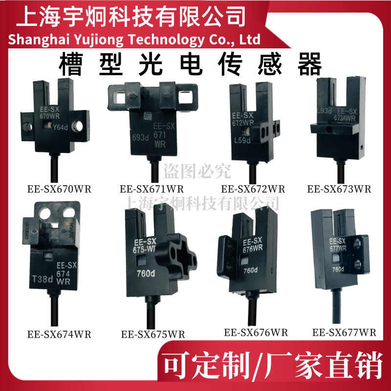光电开关EE-SX672奥铭S1米传感器