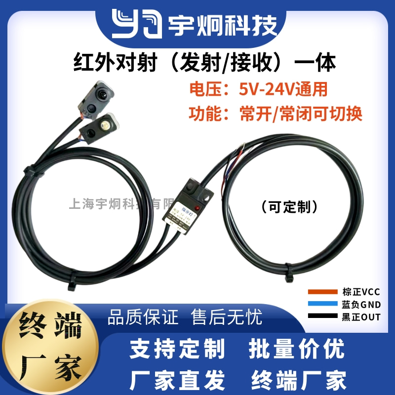 DSYT24V30cm红外对管 分体对射计数模块感应传感器发射接收常开闭