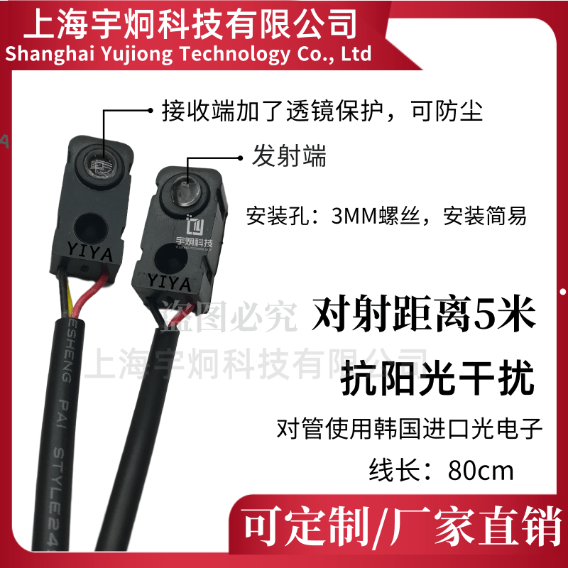 红外对管 分体对射 YJDS5米抗干扰计数模块感应传感器 发射接收