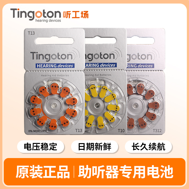 听工场银卡助听器专用电池