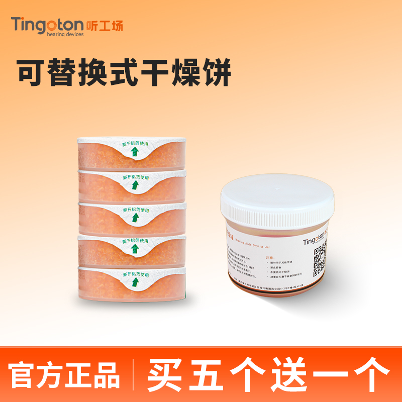 【买五送一】助听器专用干燥盒