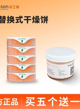 助听器干燥盒干燥饼剂罐装防潮除湿电子人工耳蜗专用配件听工场