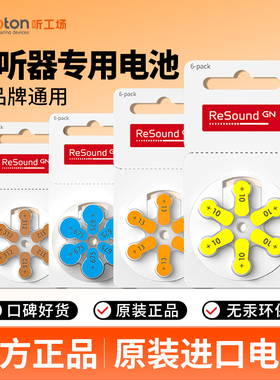 助听器专用电池A10A13A312A675峰力西门子专用纽扣电子听工场
