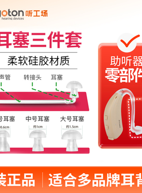 助听器耳塞硅胶导声管三件套软管帽转接头峰力西门子配件听工场