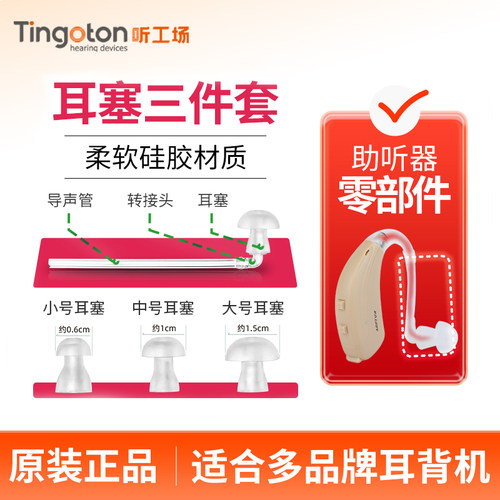 助听器硅胶耳塞导声管弯通三件套
