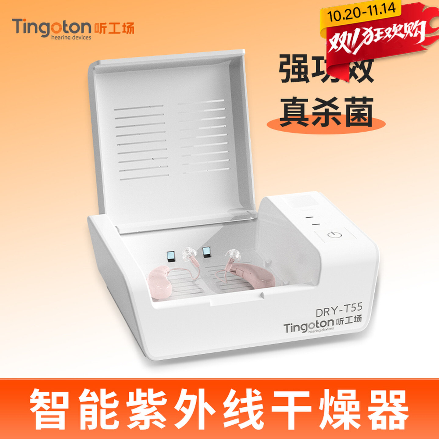 助听器专用干燥盒电子干燥器随身助听器配件