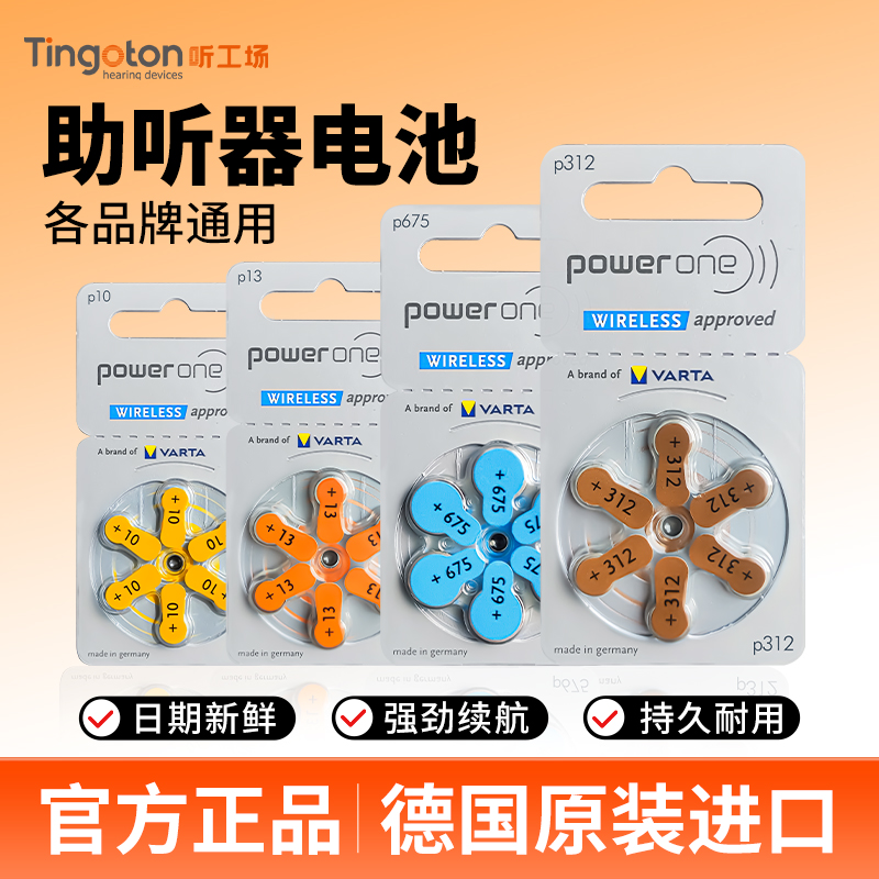 powerone德国进口助听器专用电池