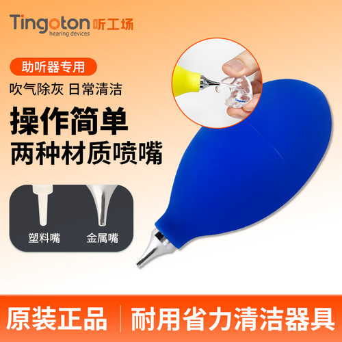 助听器吹气球皮吹子清理灰尘