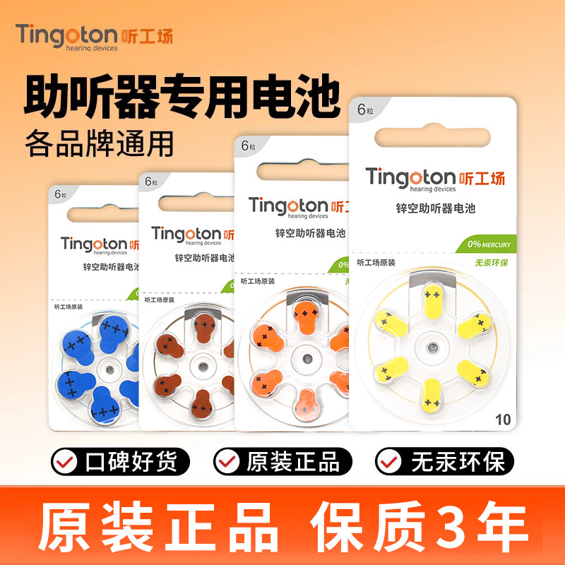 助听器专用电池A10A13A312A675峰力西门子专用纽扣电子听工场 - 实物图
