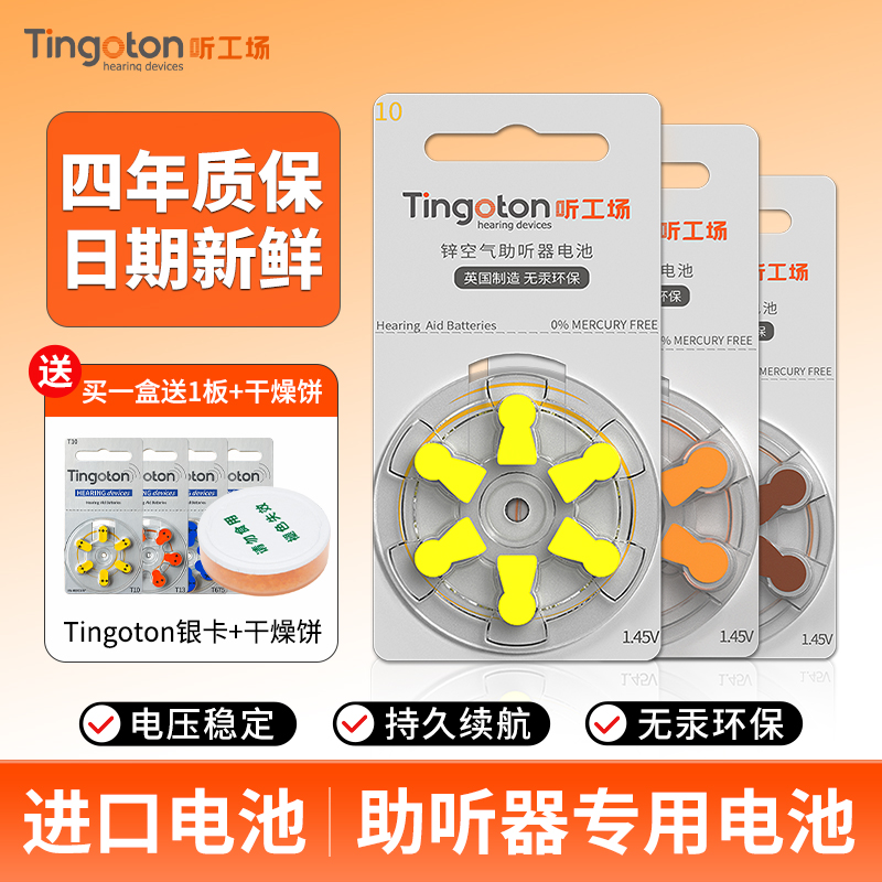 进口助听器专用电池【四年质保】