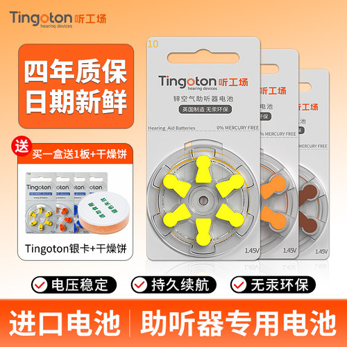 进口助听器专用电池【四年质保】