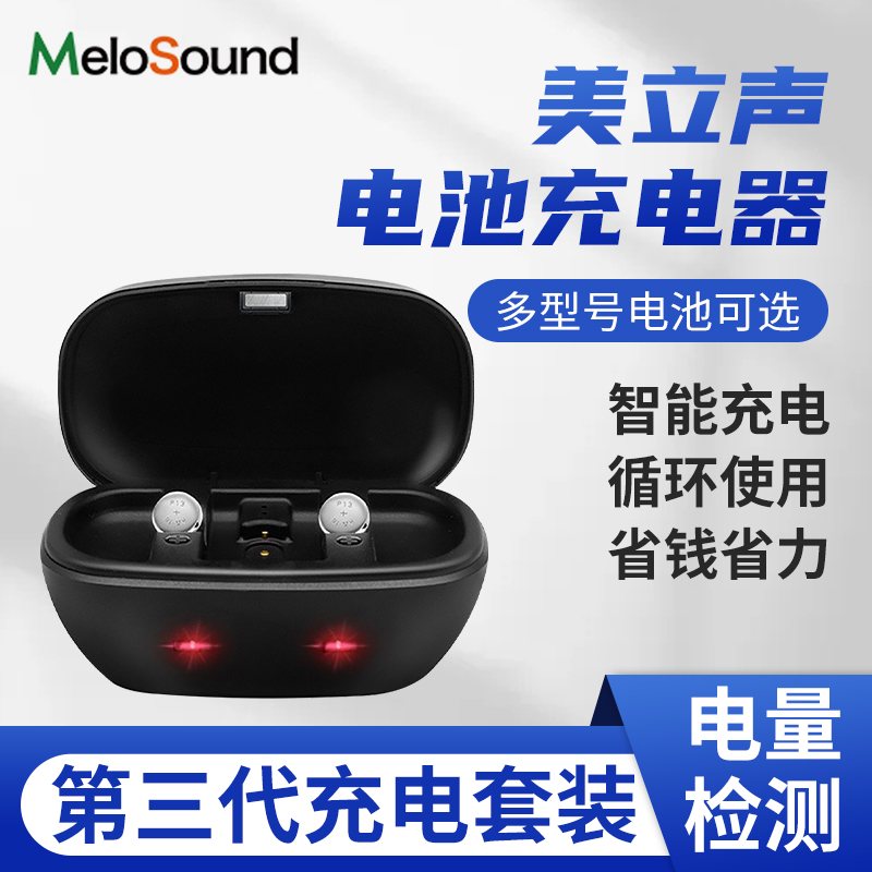 美立声助听器电池套装