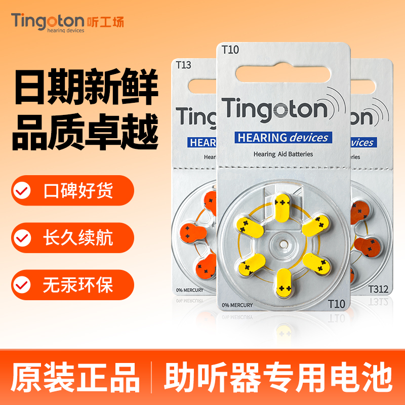 助听器专用电池日期新鲜现货