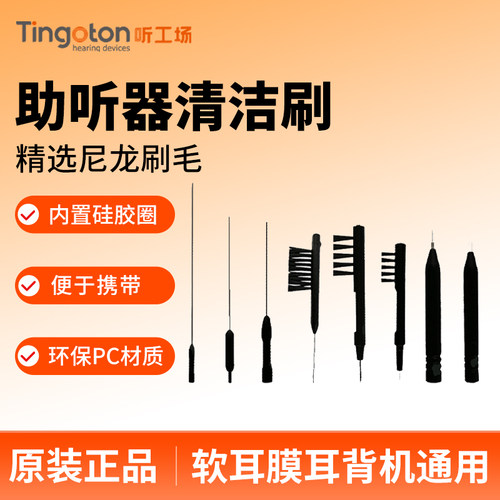 助听器多功能刷磁铁钢针刷通气杆