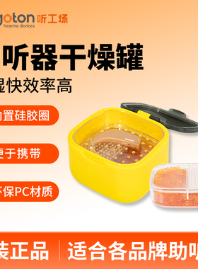 助听器干燥盒干燥饼剂峰力瑞声达专用配件防潮除湿干燥罐听工场