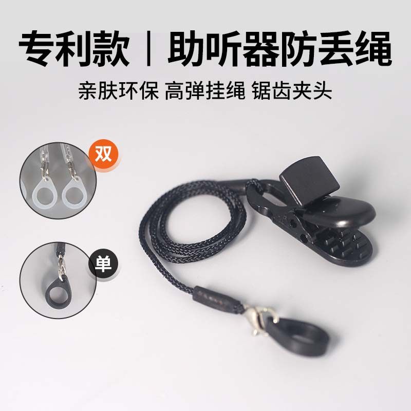 助听器防丢绳神器老年人防掉耳背式专用儿童夹子固定隐形挂绳线,保健用品,助听器配件,淘宝优惠券,粉丝福利购,淘宝优惠卷