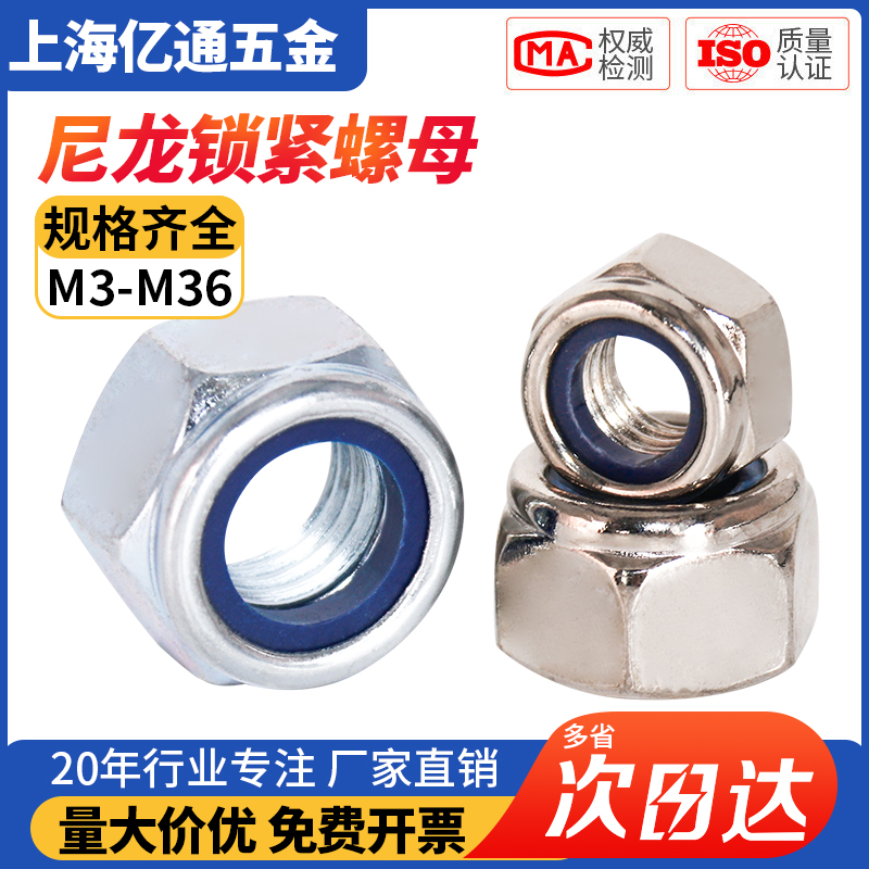 DIN985尼帽锁紧螺母镀锌镀镍亿通