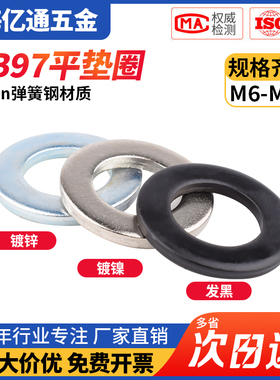 M3M4M5M6M8M10M12M14-M36 平垫片发黑镀锌镀镍金属介子平垫圈GB97