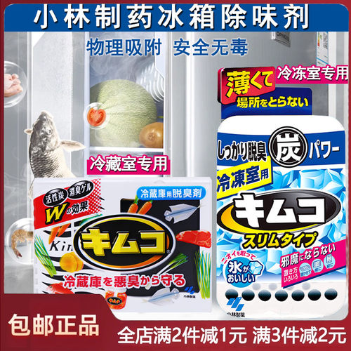 小林制药冰箱除臭剂吸附异味