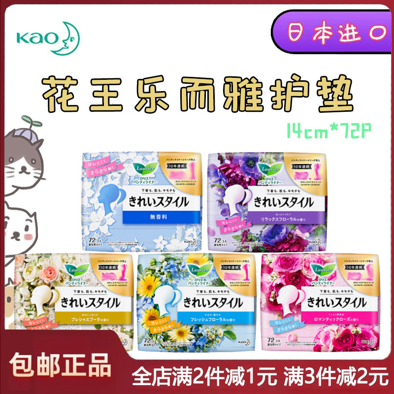 瞬吸绵柔超薄护垫花王敏感肌专用