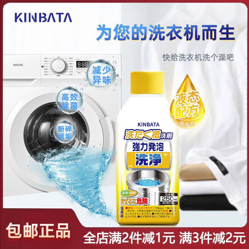 日本进口洗衣机槽清洗剂强力除垢杀菌清洁全自动滚筒专用去污渍