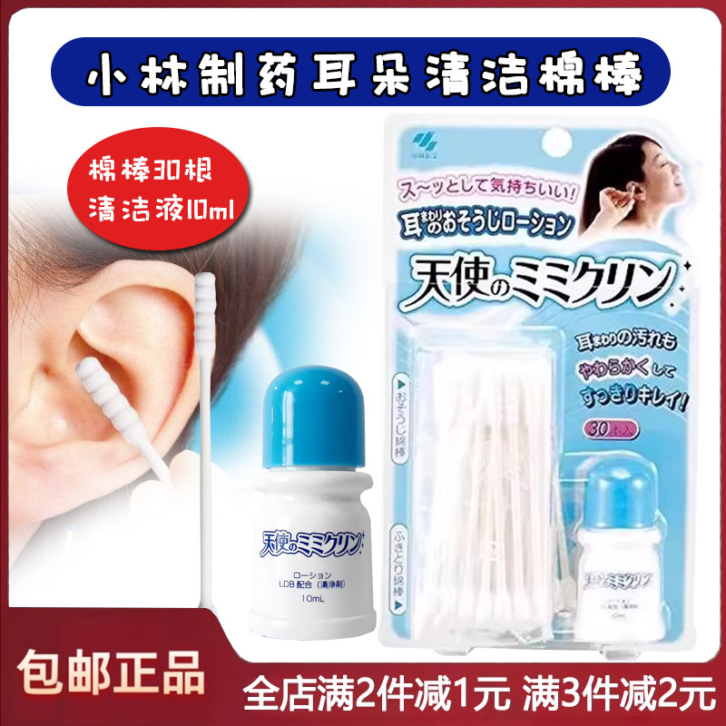 小林制药耳朵去污垢棉棒清洁液