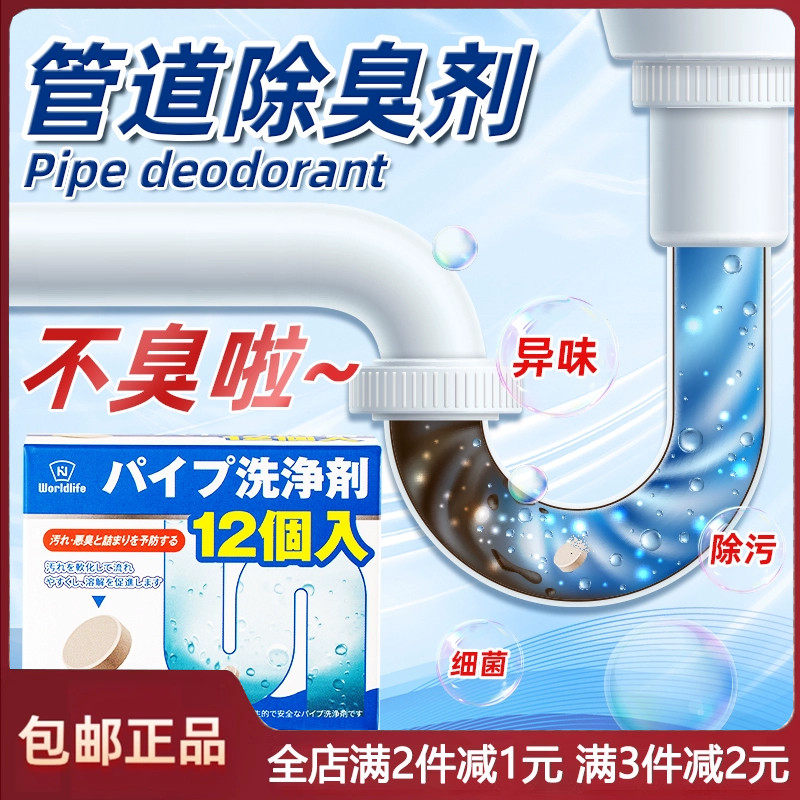 日本家用管道疏通片厨房厕所除臭通下水道神器家用强力溶解堵塞剂