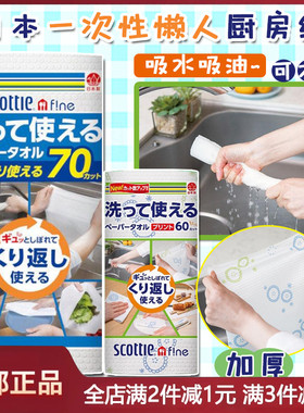 日本进口Scottie厨房抹布懒人吸水去油擦布一次性清洁布水洗加厚
