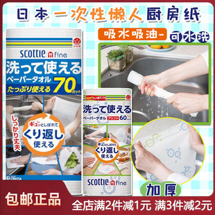 日本进口Scottie厨房抹布懒人吸水去油擦布一次性清洁布水洗加厚